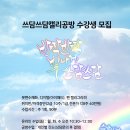 쓰담쓰담캘리공방 이미지