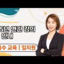 ★임지원 특수교육★ 2025년 연간 강의 일정 및 1-3월 강의 안내 영상 이미지