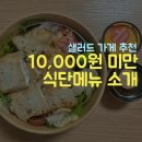 신대방 구운두부샐러드 맛집 샐러즈 소개