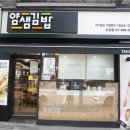 얌샘김밥 이미지