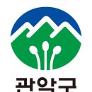 관악구청 이미지