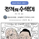 진격의 수색대 15 이미지