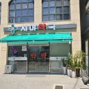 시야약국
