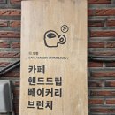 경기 의왕 고고리마을 다방향 커피 컴퍼니 ☕ 샘플러 커피오마카세