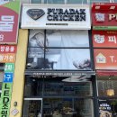 푸라닭노은점 이미지