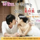 2012포인트웨딩박람회에 초대합니다.(주최-결혼잘하기,협찬-로데오타운, 2012.1.7(토)~8(일) 이미지