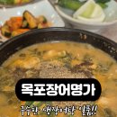 목포장어명가 네이버블로그