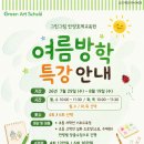 그림그린미술교습소 - 천안시 서북구 천안대로 980-17 | 그림그린미술교습소