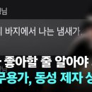 "남자 좋아할 줄 알아야 돼"…유명 한국무용가, 동성 제자 성추행 이미지