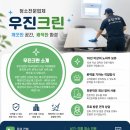 우진크린