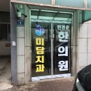 민경준한의원 이미지