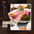 지에스25 안산성포점 | 안산 성포동 맛집 해산물 전문점 어부