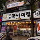 풍천장어대첩 | 풍천장어대첩 – 만수역맛집 장어구이 &amp; 알밥 후기