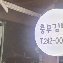 충무김밥(Kim.밥) 이미지