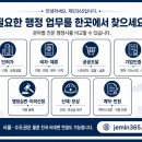 민원365 | 행정사, 어디서 찾아야 믿을 수 있을까? | 검증된 행정사 직접 비교하고 선택하세요 (제민365)