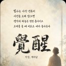 빛나는 사각 연못과 자발적 복종 이미지