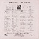 박춘석 작곡집 [밤하늘의 부루스 / 진도 아리랑] (1966) 이미지