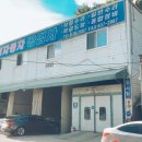 명성자동차공업사 이미지