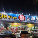 북삼횟집