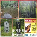 선촌1리 마을회관 | [경기 청평 화야산 등산] BAC 명산100+, 원점회귀 코스