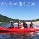 송강카누학교홍천