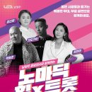 트롯콘서트 투어코리아