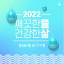 웰빙종합정수기 - 여수시 진남로 90-1 | 웰빙종합정수기