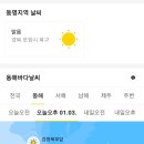 포항 날씨 (2022년1월3일 월요일) 이미지