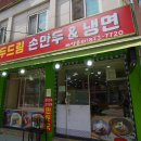 가능동 냉삼집