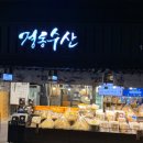경도수산