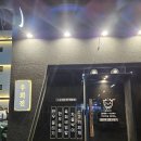 대박야식 | 경주 육회 맛집 우회전 방문 포장 후기 경주 뭉티기 야식 추천