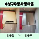 우방사랑마을아파트경로당 | 대구 수성구 우방사랑마을 통후드 교체 시공 노후 후드 고장 한샘 엠시스 마운틴후드 600 설치