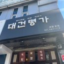 신촌명가돼지국밥 | [국내/부산] 부산역 국밥맛집 ‘대건명가 돼지국밥’ 내돈내산 후기