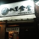 인생식당 이미지