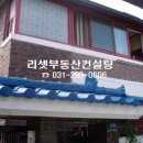 리셋부동산합동공인중개사사무소 네이버블로그