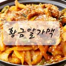 황금알가맥 네이버블로그