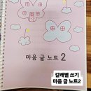 마음이 자라는 글쓰기 | 쓰는 아이, 생각이 자라는 글쓰기 [배곧 리드인글마루] 『마음 글 노트』로 시작하는 초등 글쓰기 자신감