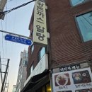 이박사 돈가스 | 공릉동 오래된 옛날돈까스 맛집, 이박사왕돈까스