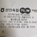 천안축산농협하나로마트