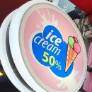 얼음왕국아이스크림할인점중랑점 | 중랑구 묵동 얼음왕국 아이스크림 할인점 레츠고.