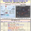 2023년6월3~4일 강원도(곰배령.자작나무숲.속초)탐방 계획 이미지