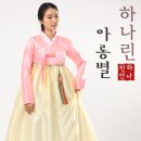 돌잔치 가족한복대여 공구가 [ 126000원 ]에 대여합니다. 하나린한복 이미지