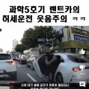 흰색 K5 렌트카 +로카티 조합 레전드 .gif 이미지