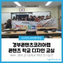 강구중학교 | [후기]영덕 강구중학교 웹툰 꿈나무들! #경북콘텐츠코리아랩 #콘텐츠학교 #디자인교실 #웹툰 수업