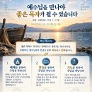 “예수님을 만나야 좋은 MD사역자가 될 수 있습니다”(요 21:1~17) 이미지