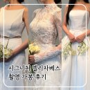 클래식기타 (전문가과정) | [Wedding] 시그니처 엘리자베스 촬영 가봉 솔직 후기, 꿀팁 (feat. 루스트로 예복 가봉)