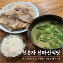 대구 대명동 최민식 국밥 맛집 신송자 신마산식당 웨이팅 후기
