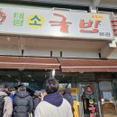 태평건재