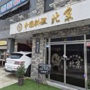 무촌로 1 이미지