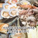 116-운정2-116 | 파주 운정 맛집 해녀촌 운정 조개전골 솔직후기